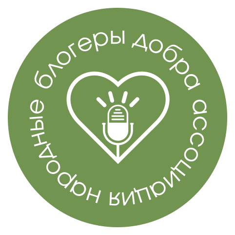 Ассоциация «Народные блогеры добра»